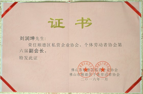 個體私協(xié)副會長1