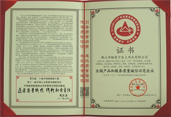 質量協(xié)會誠信示范企業(yè)