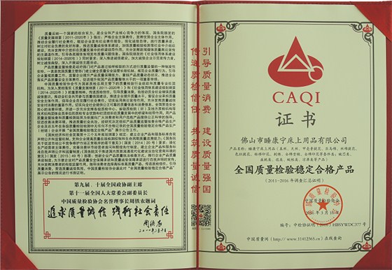 質(zhì)量協(xié)會質(zhì)量穩(wěn)定合格產(chǎn)品