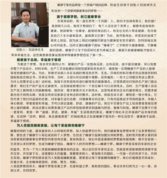 睡康寧品牌故事