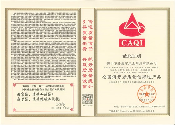 《全國(guó)消費(fèi)者質(zhì)量信得過(guò)產(chǎn)品》證書(shū) 