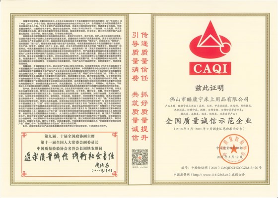 《全國質(zhì)量誠信示范企業(yè)》證書 