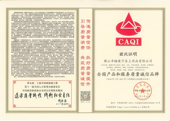《全國產品和服務質量誠信品牌》證書