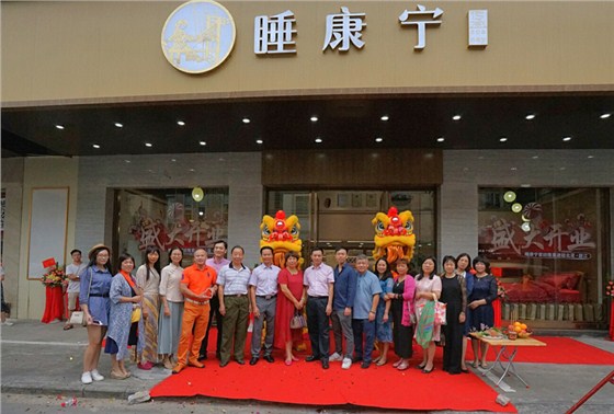 睡康寧家紡北滘店開(kāi)業(yè)10