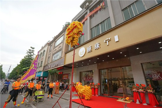 睡康寧家紡北滘店開(kāi)業(yè)16