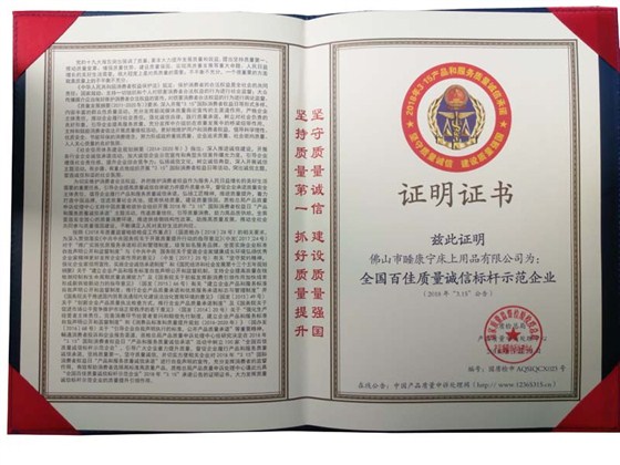 全國百佳質(zhì)量誠信標(biāo)桿示范企業(yè)
