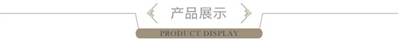 產(chǎn)品展示