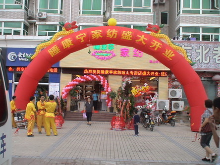 睡康寧