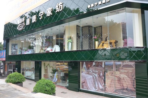 睡康寧