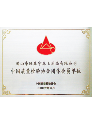 中國質(zhì)量檢驗(yàn)協(xié)會(huì)會(huì)員單位