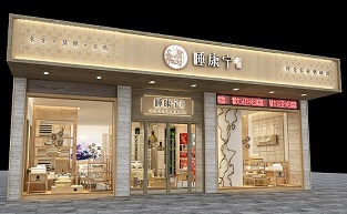 睡康寧加盟店效果圖