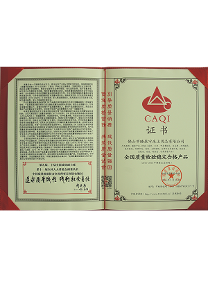 質(zhì)量協(xié)會(huì)質(zhì)量穩(wěn)定合格產(chǎn)品