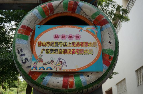 睡康寧床上用品公司捐建的輪胎樂園