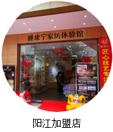 睡康寧先進(jìn)的管理系統(tǒng)，讓我輕松經(jīng)營多間店鋪