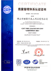 ISO9001質(zhì)量管理體系認(rèn)證證書(shū)