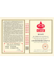 2021《全國(guó)質(zhì)量檢驗(yàn)穩(wěn)定合格產(chǎn)品》證書(shū)