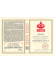 2021《全國(guó)質(zhì)量誠(chéng)信示范企業(yè)》證書(shū)