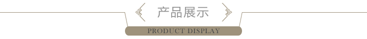 產(chǎn)品展示