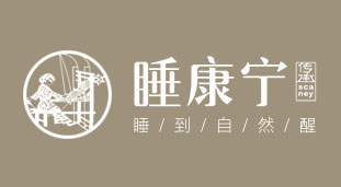 睡康寧